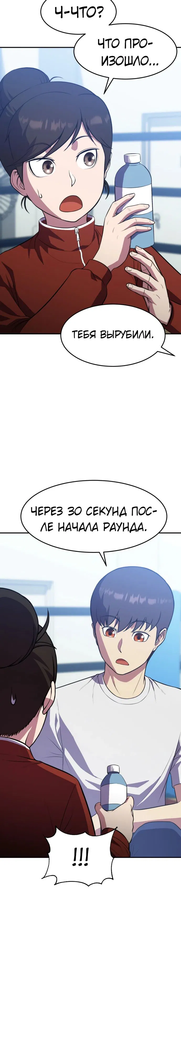 Манга Перевоплощенный герой в академии - Глава 39 Страница 15