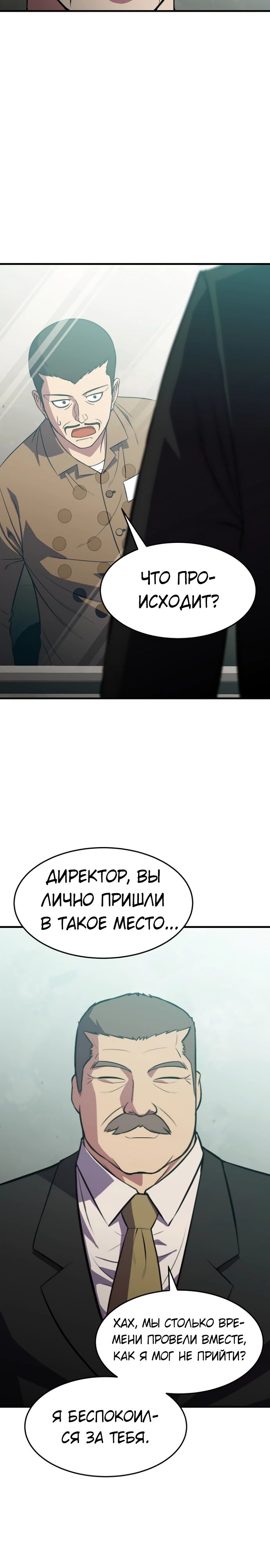 Манга Перевоплощенный герой в академии - Глава 37 Страница 2