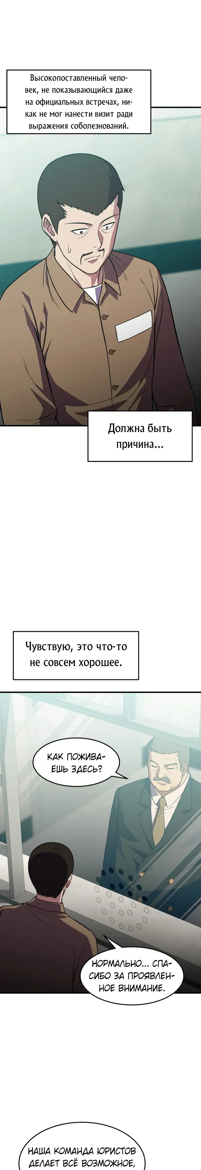 Манга Перевоплощенный герой в академии - Глава 37 Страница 3