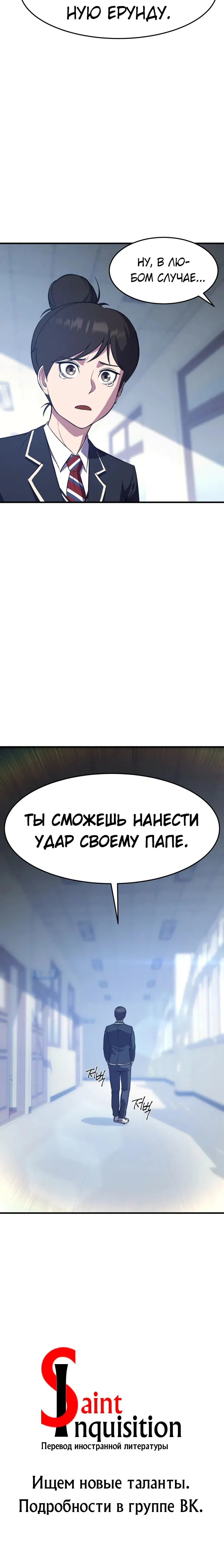 Манга Перевоплощенный герой в академии - Глава 37 Страница 28
