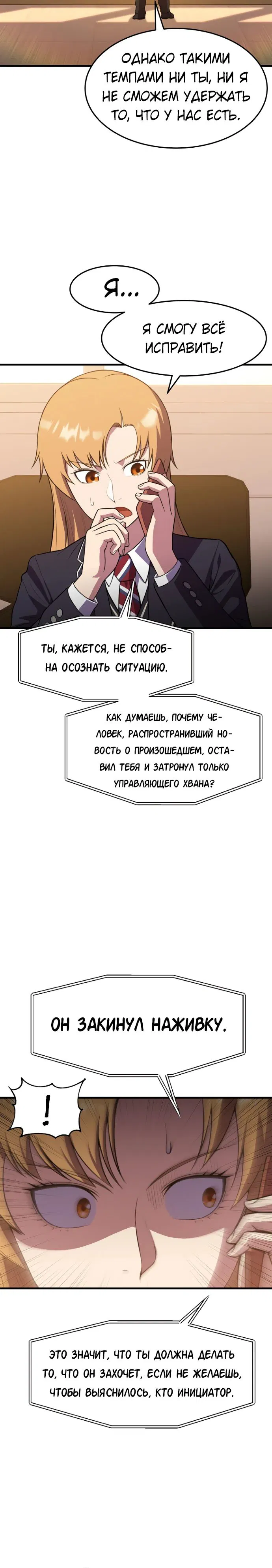Манга Перевоплощенный герой в академии - Глава 36 Страница 12