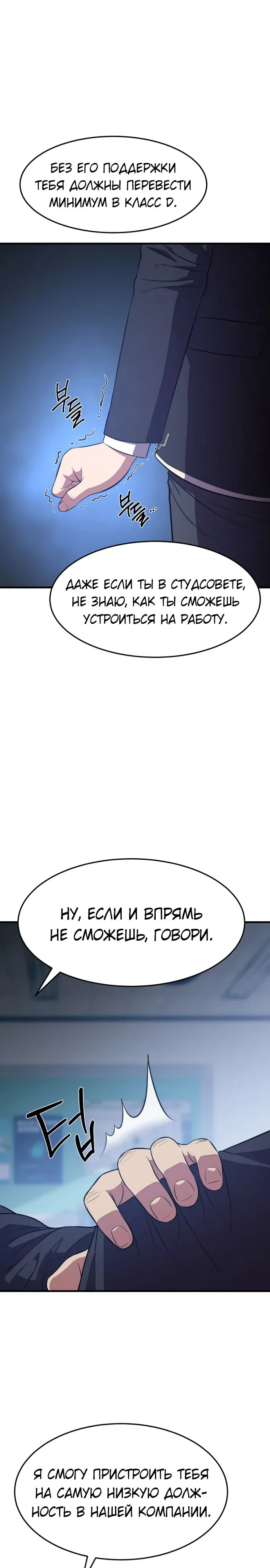 Манга Перевоплощенный герой в академии - Глава 36 Страница 21