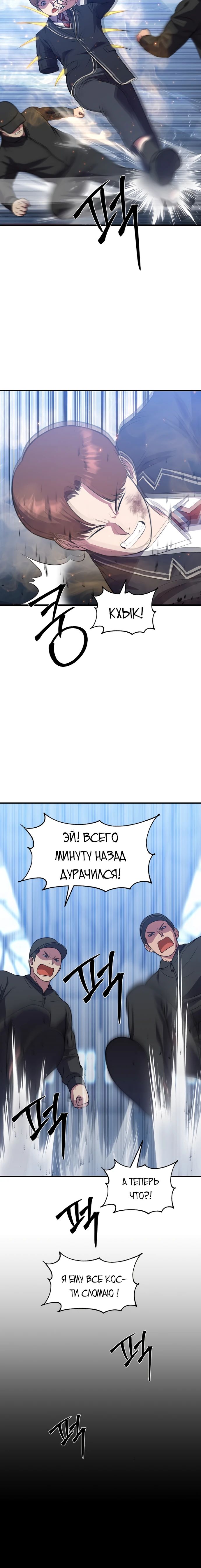 Манга Перевоплощенный герой в академии - Глава 34 Страница 19