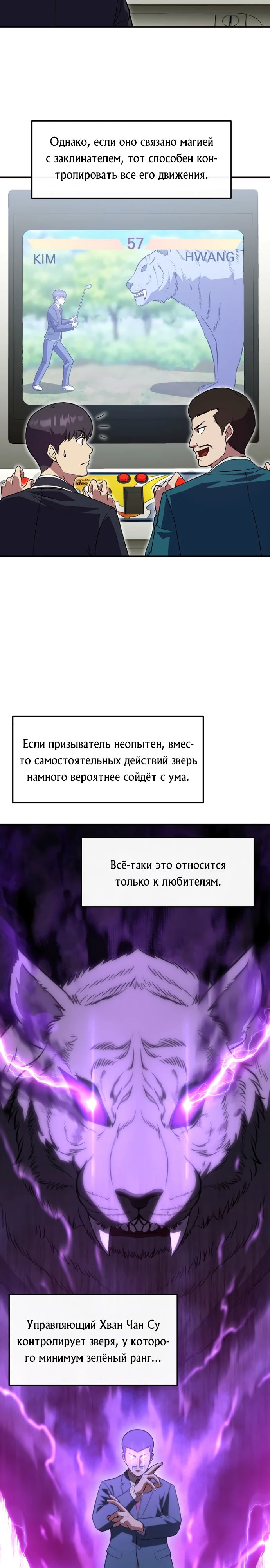 Манга Перевоплощенный герой в академии - Глава 33 Страница 21
