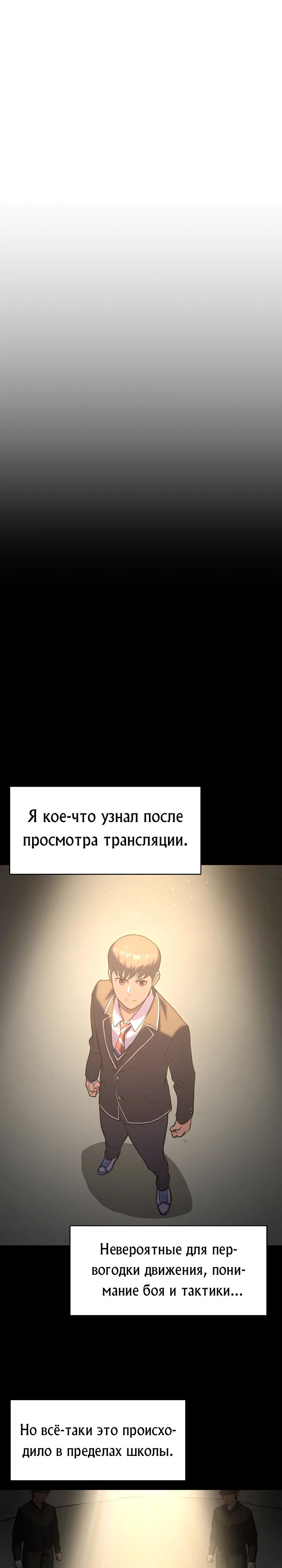 Манга Перевоплощенный герой в академии - Глава 32 Страница 15