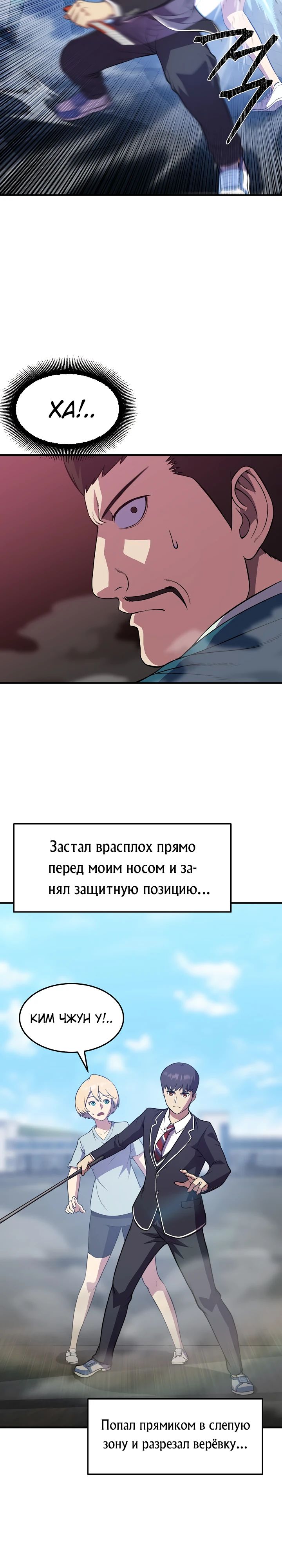 Манга Перевоплощенный герой в академии - Глава 32 Страница 21