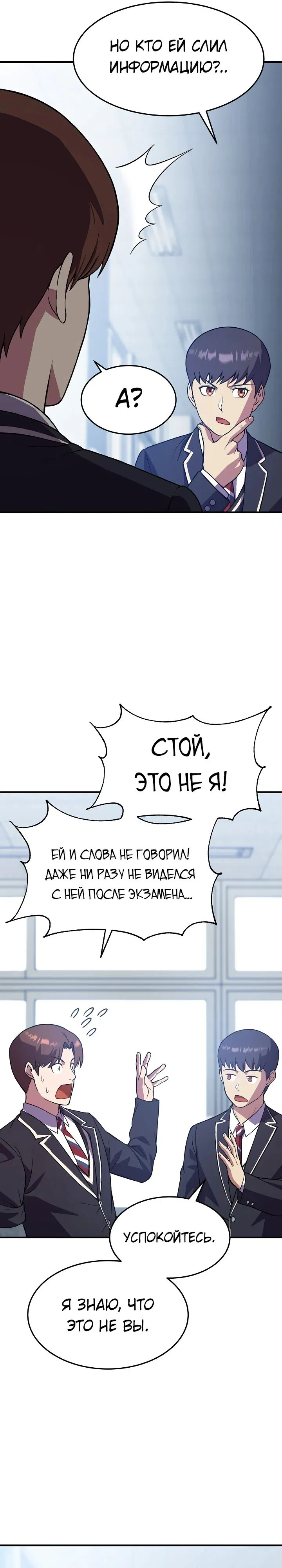 Манга Перевоплощенный герой в академии - Глава 30 Страница 7