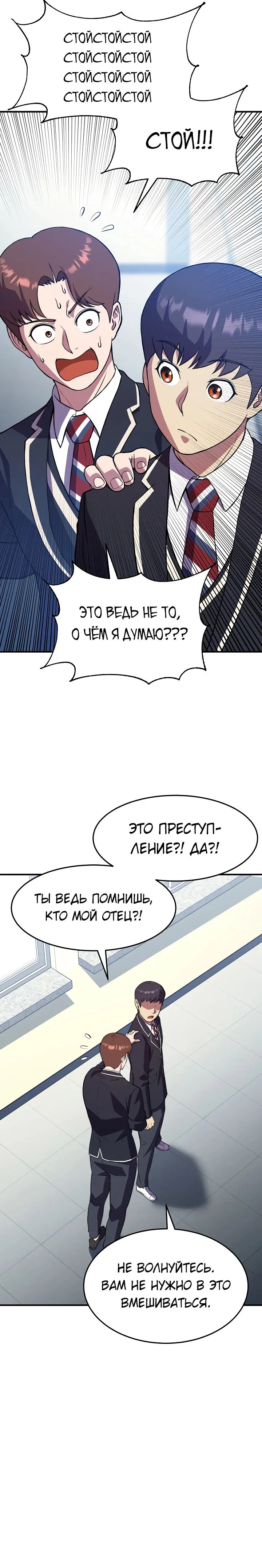 Манга Перевоплощенный герой в академии - Глава 30 Страница 18