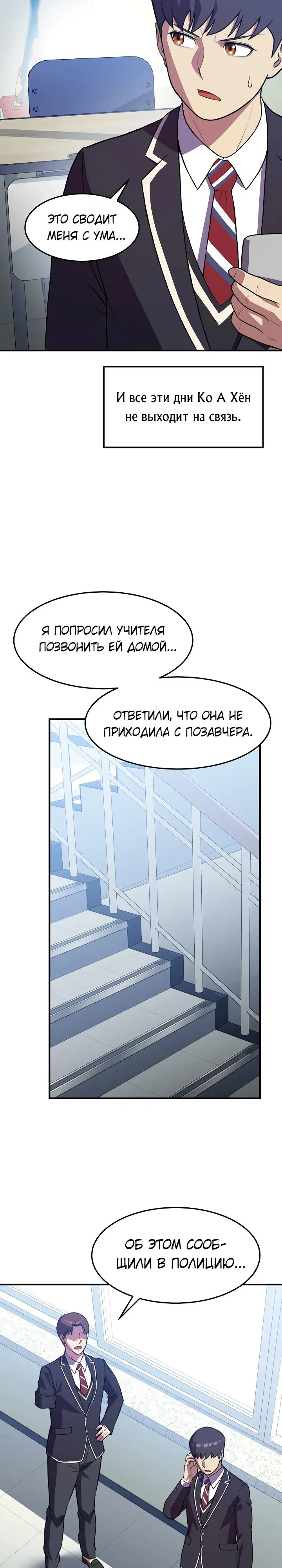 Манга Перевоплощенный герой в академии - Глава 30 Страница 3
