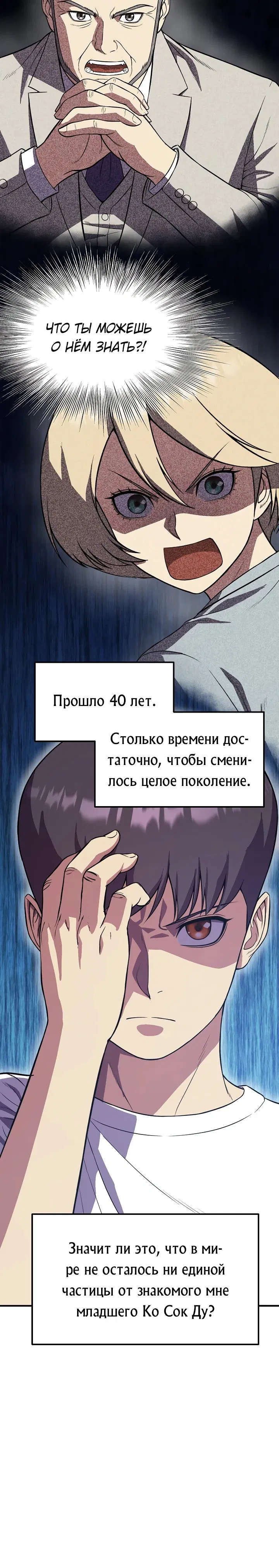 Манга Перевоплощенный герой в академии - Глава 29 Страница 24