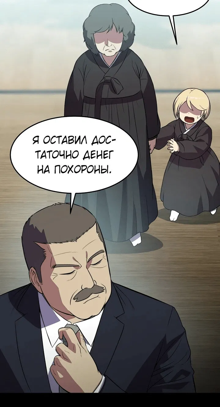 Манга Перевоплощенный герой в академии - Глава 28 Страница 55