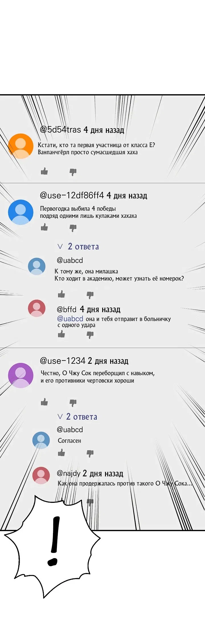 Манга Перевоплощенный герой в академии - Глава 26 Страница 11