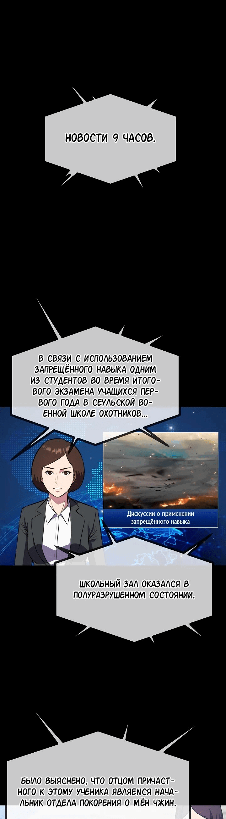 Манга Перевоплощенный герой в академии - Глава 26 Страница 1