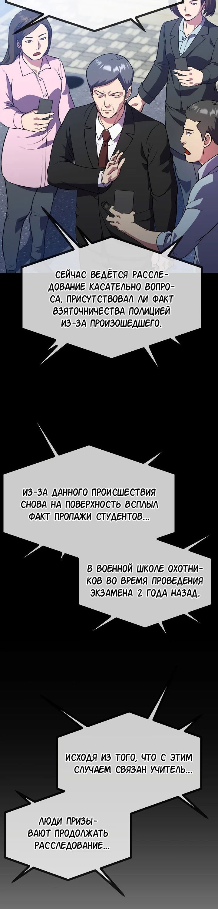 Манга Перевоплощенный герой в академии - Глава 26 Страница 2