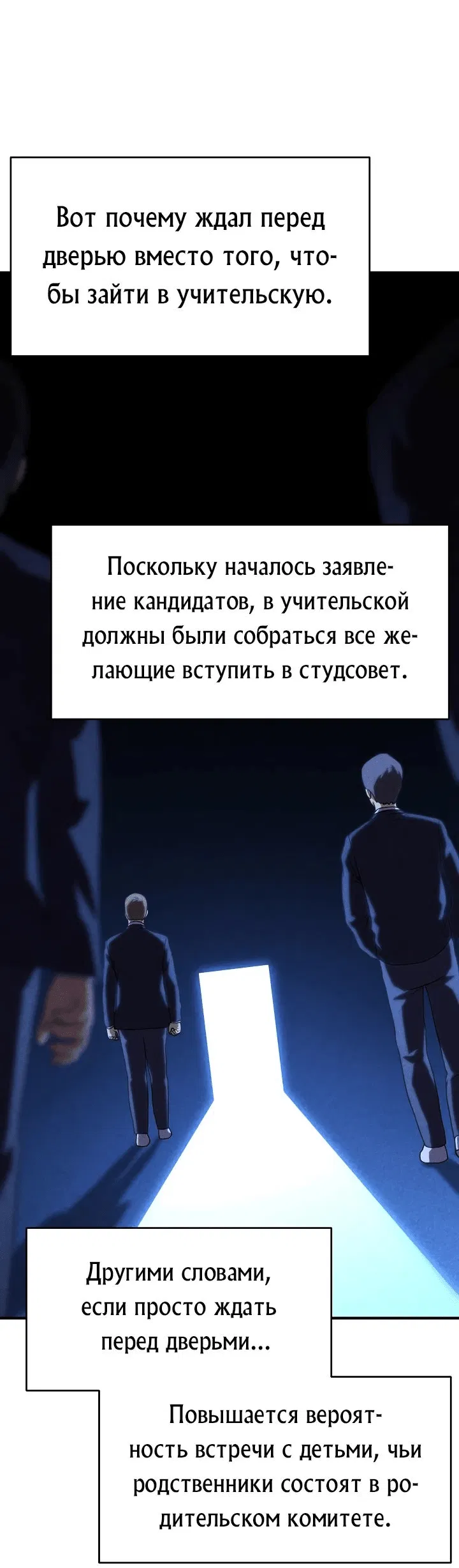 Манга Перевоплощенный герой в академии - Глава 26 Страница 72