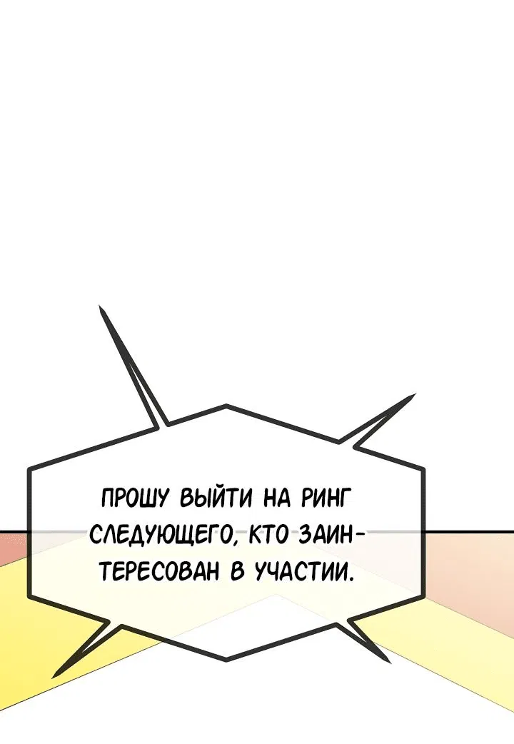 Манга Перевоплощенный герой в академии - Глава 21 Страница 14