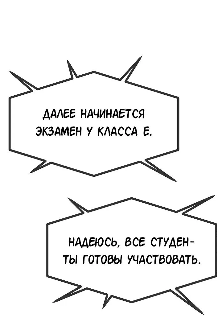 Манга Перевоплощенный герой в академии - Глава 20 Страница 59