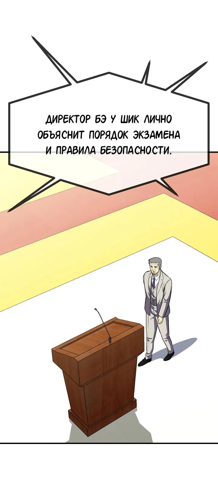 Манга Перевоплощенный герой в академии - Глава 20 Страница 33