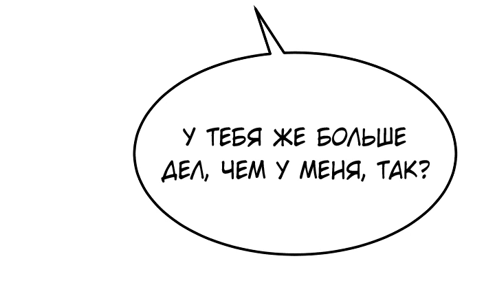 Манга Перевоплощенный герой в академии - Глава 14 Страница 14