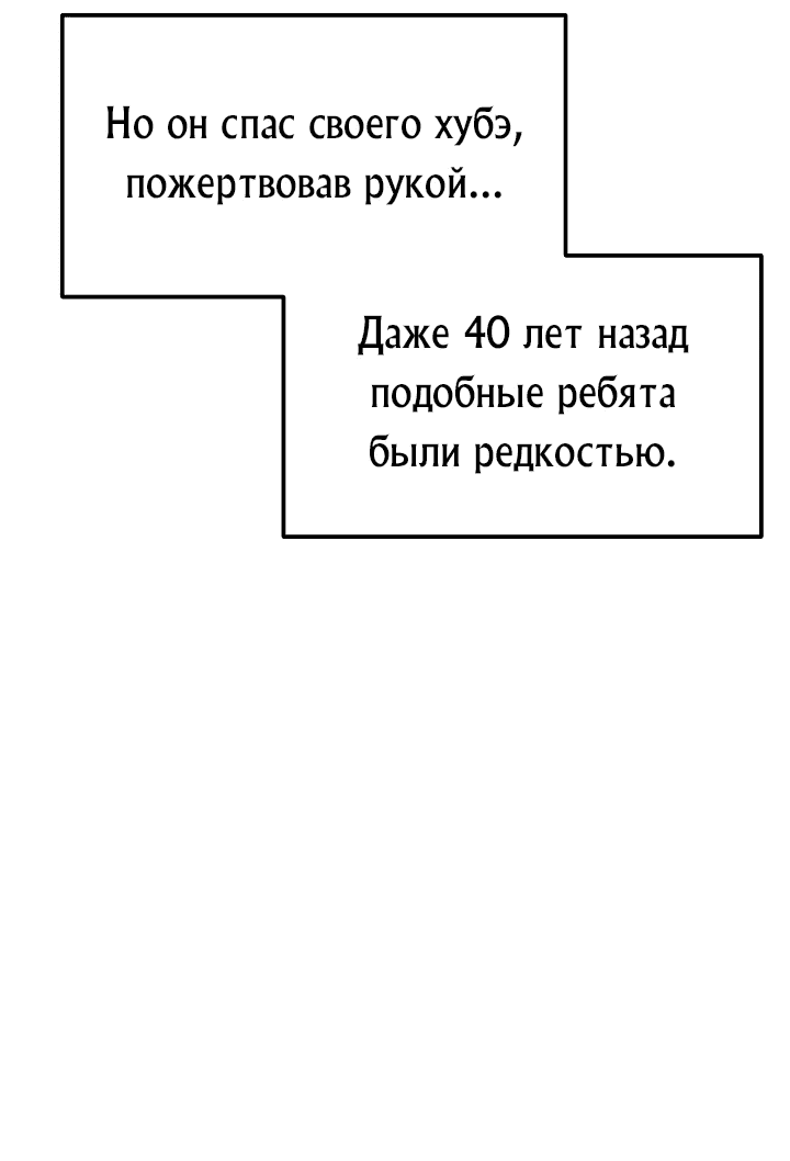 Манга Перевоплощенный герой в академии - Глава 13 Страница 63