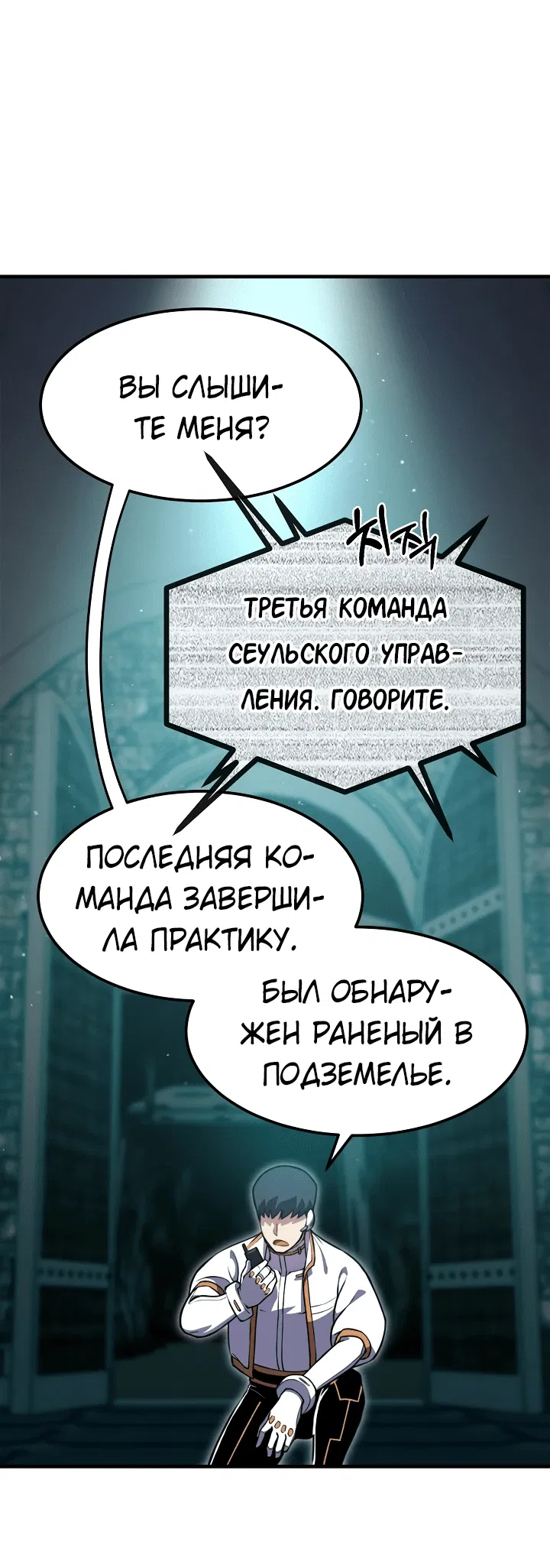 Манга Перевоплощенный герой в академии - Глава 12 Страница 69