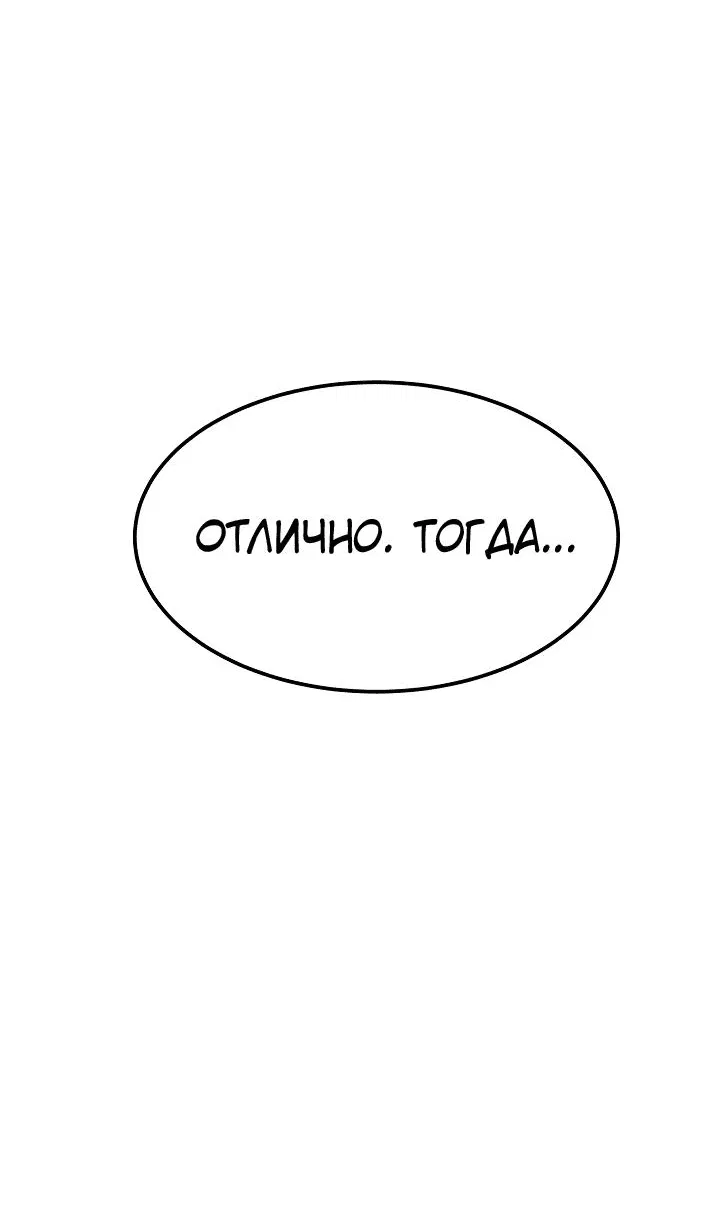 Манга Перевоплощенный герой в академии - Глава 9 Страница 81