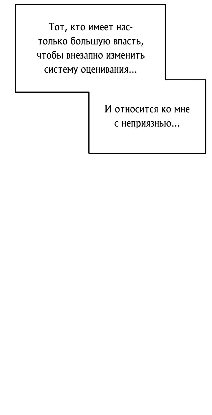 Манга Перевоплощенный герой в академии - Глава 8 Страница 66