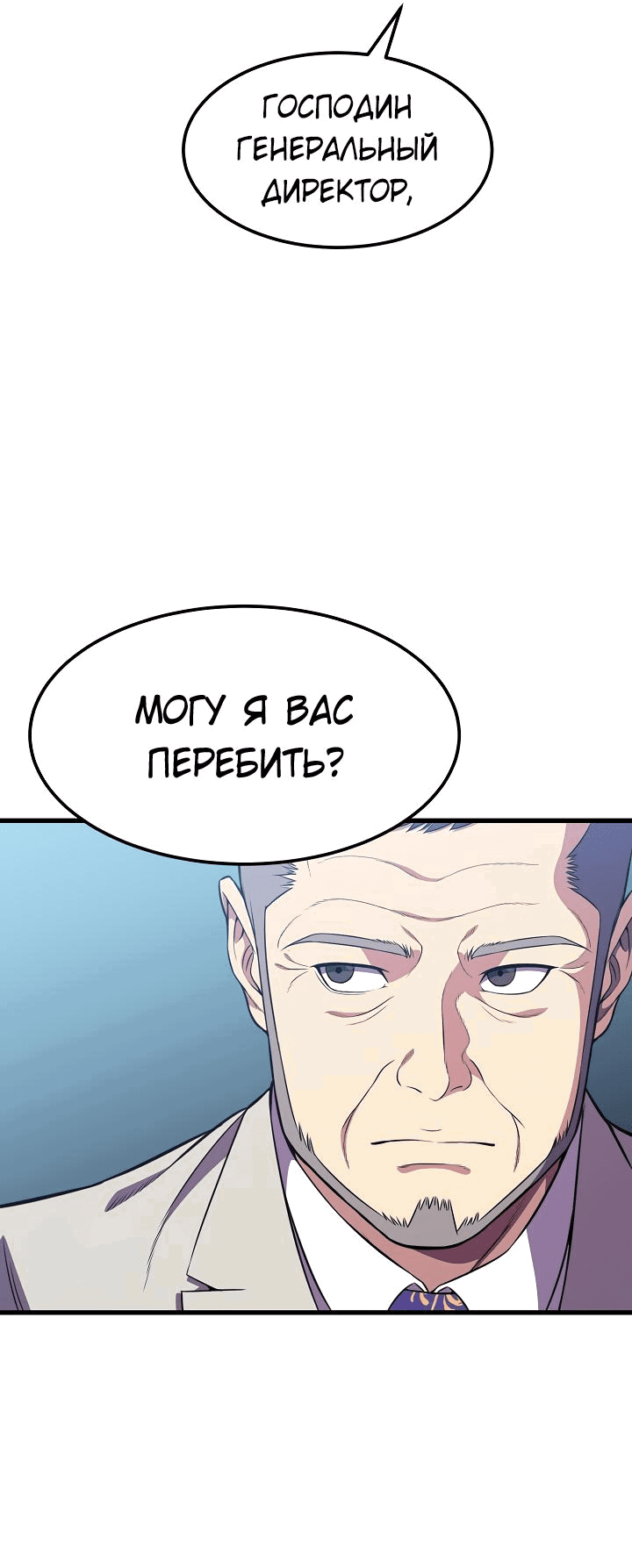 Манга Перевоплощенный герой в академии - Глава 7 Страница 78