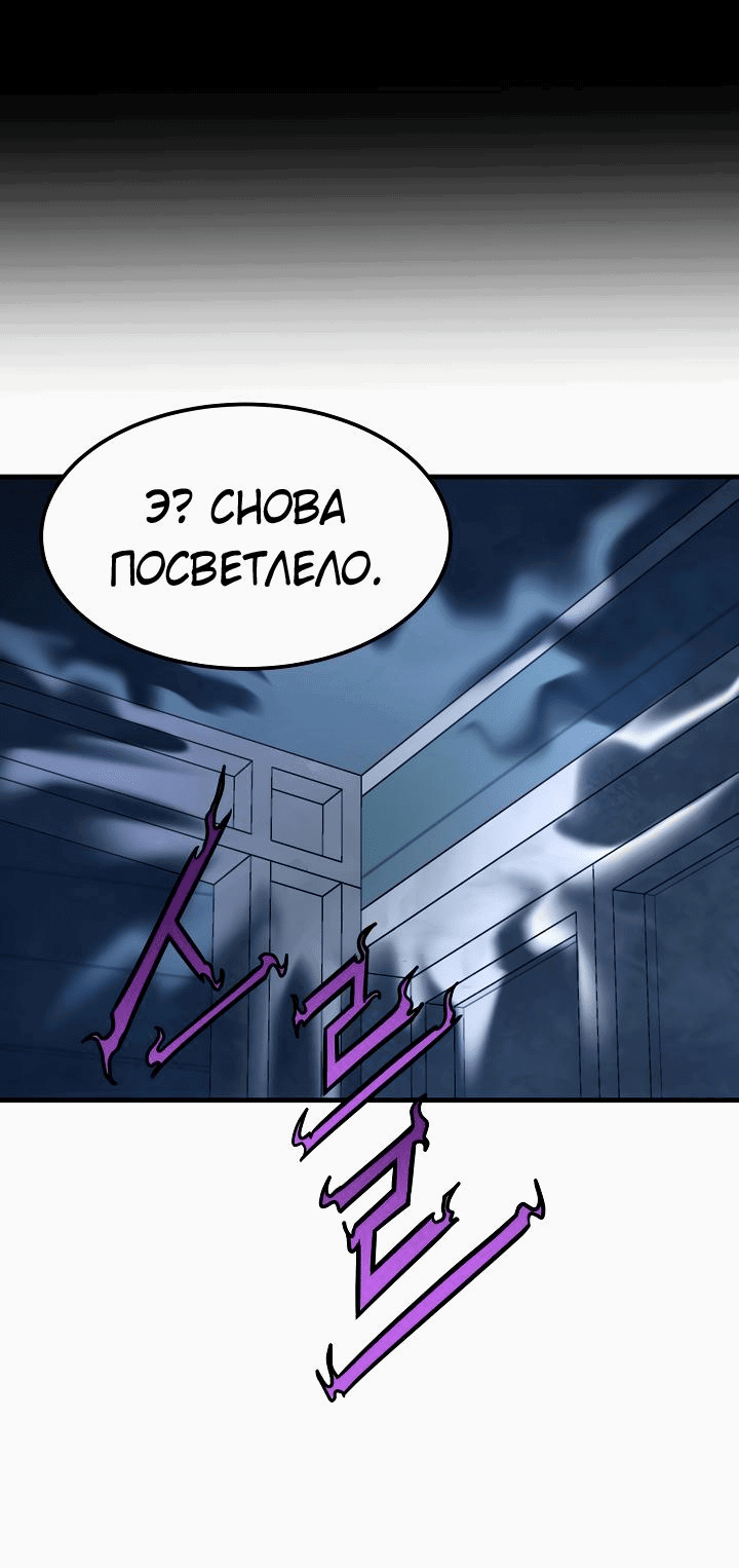 Манга Перевоплощенный герой в академии - Глава 6 Страница 80