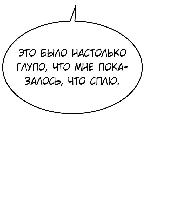 Манга Перевоплощенный герой в академии - Глава 5 Страница 64