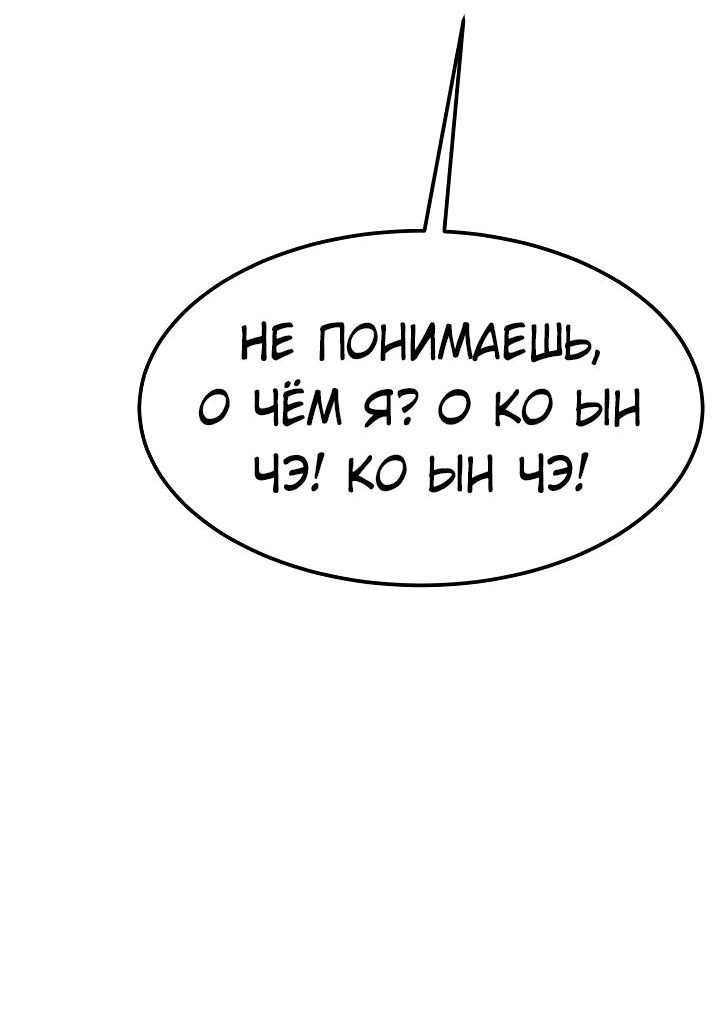 Манга Перевоплощенный герой в академии - Глава 4 Страница 79