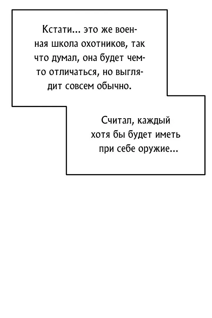 Манга Перевоплощенный герой в академии - Глава 4 Страница 50