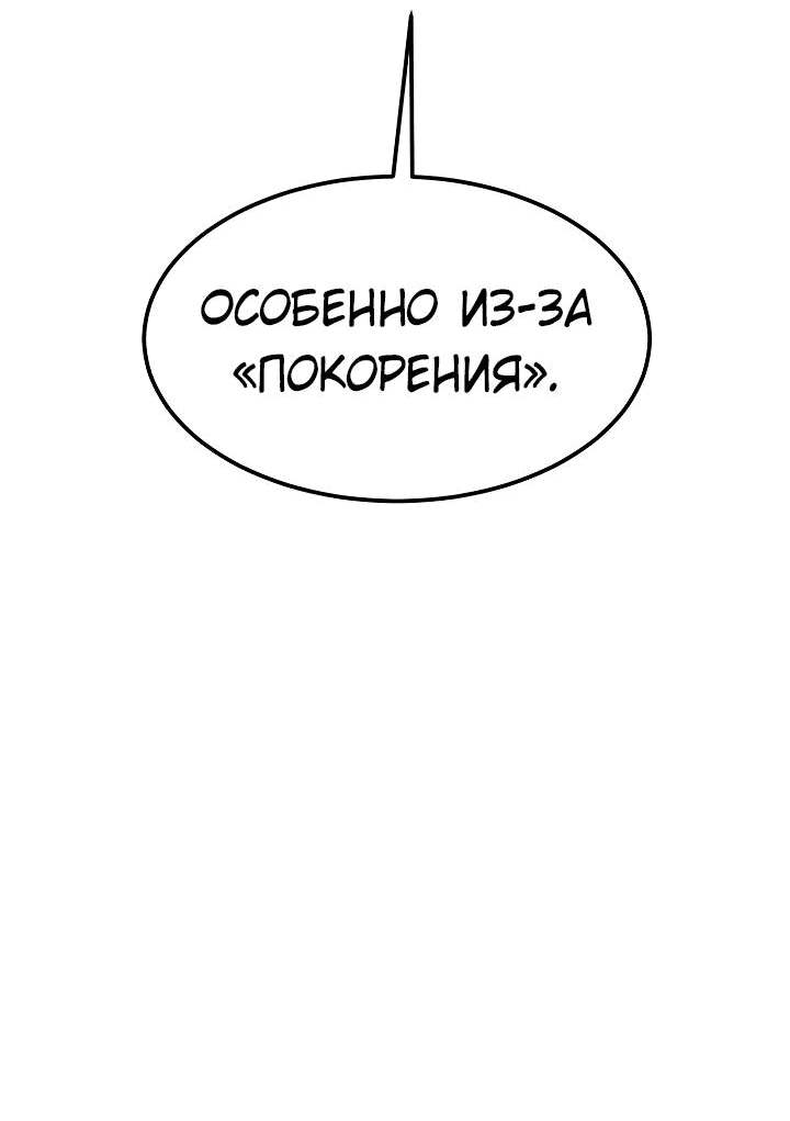 Манга Перевоплощенный герой в академии - Глава 3 Страница 73