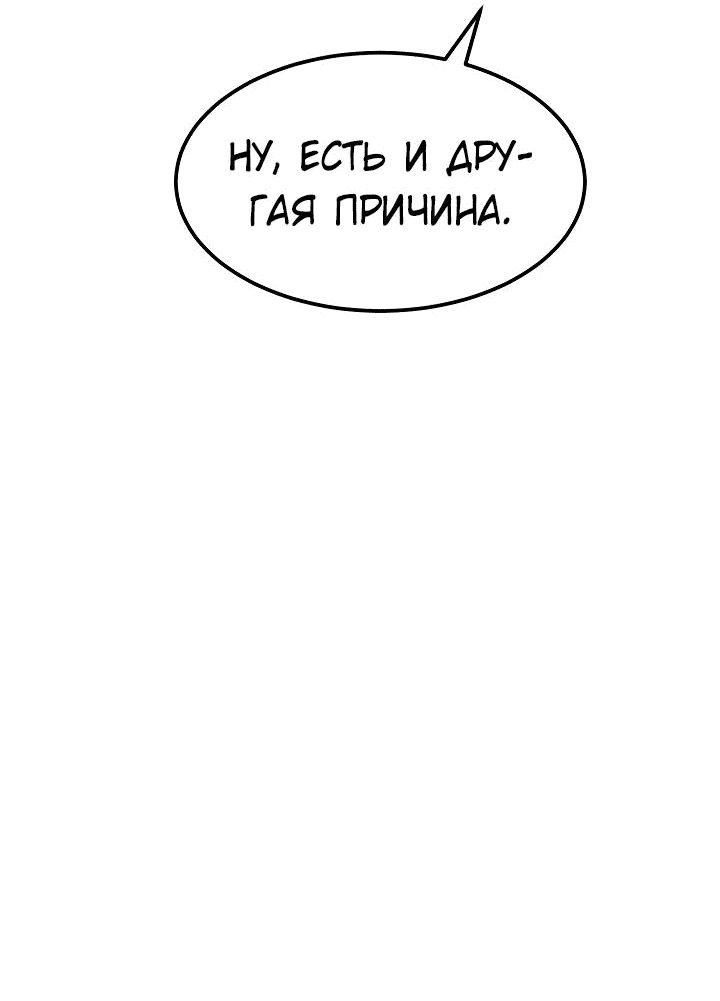 Манга Перевоплощенный герой в академии - Глава 3 Страница 79