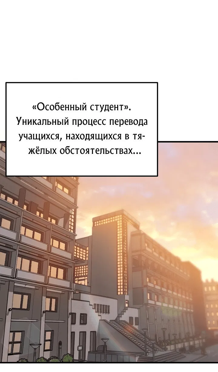 Манга Перевоплощенный герой в академии - Глава 3 Страница 58