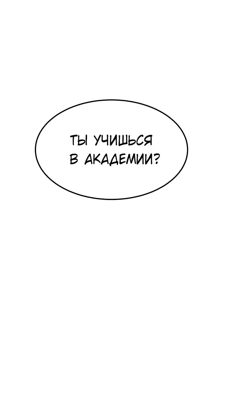 Манга Перевоплощенный герой в академии - Глава 2 Страница 14