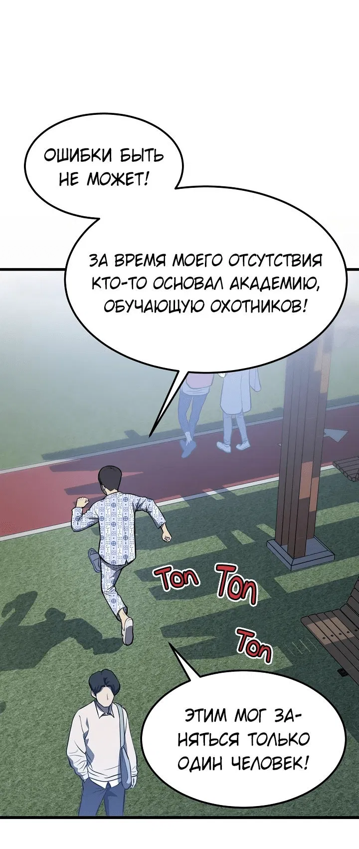 Манга Перевоплощенный герой в академии - Глава 2 Страница 37