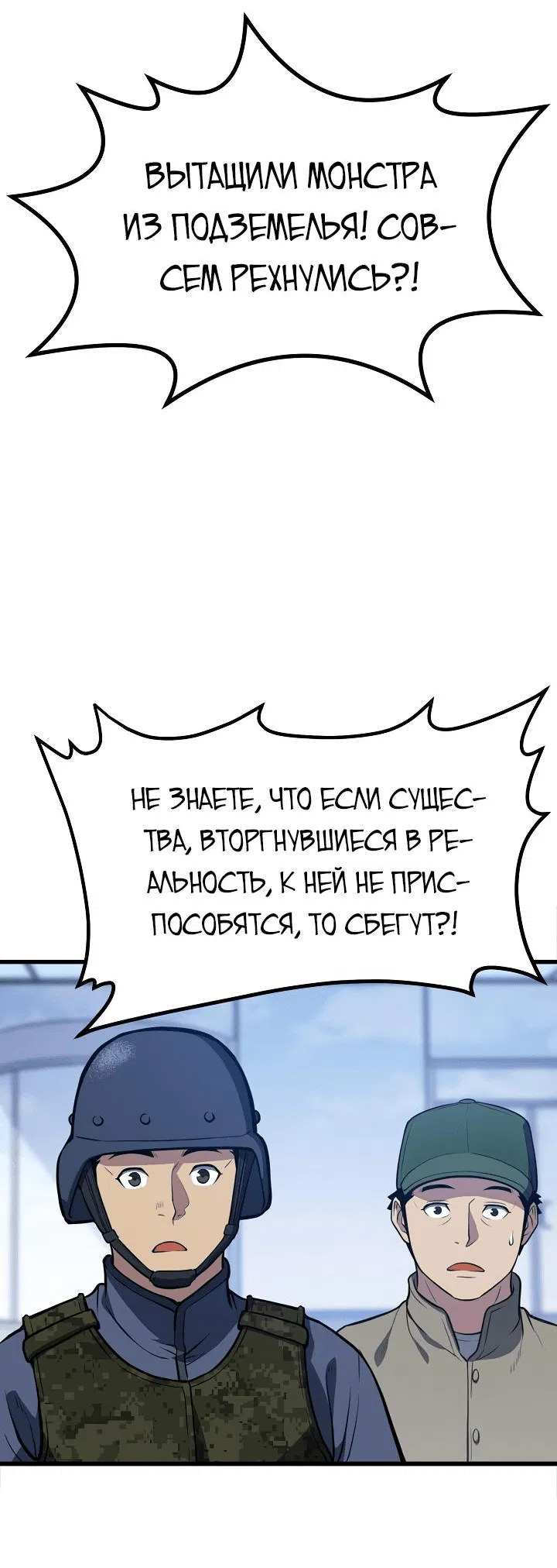 Манга Перевоплощенный герой в академии - Глава 2 Страница 10