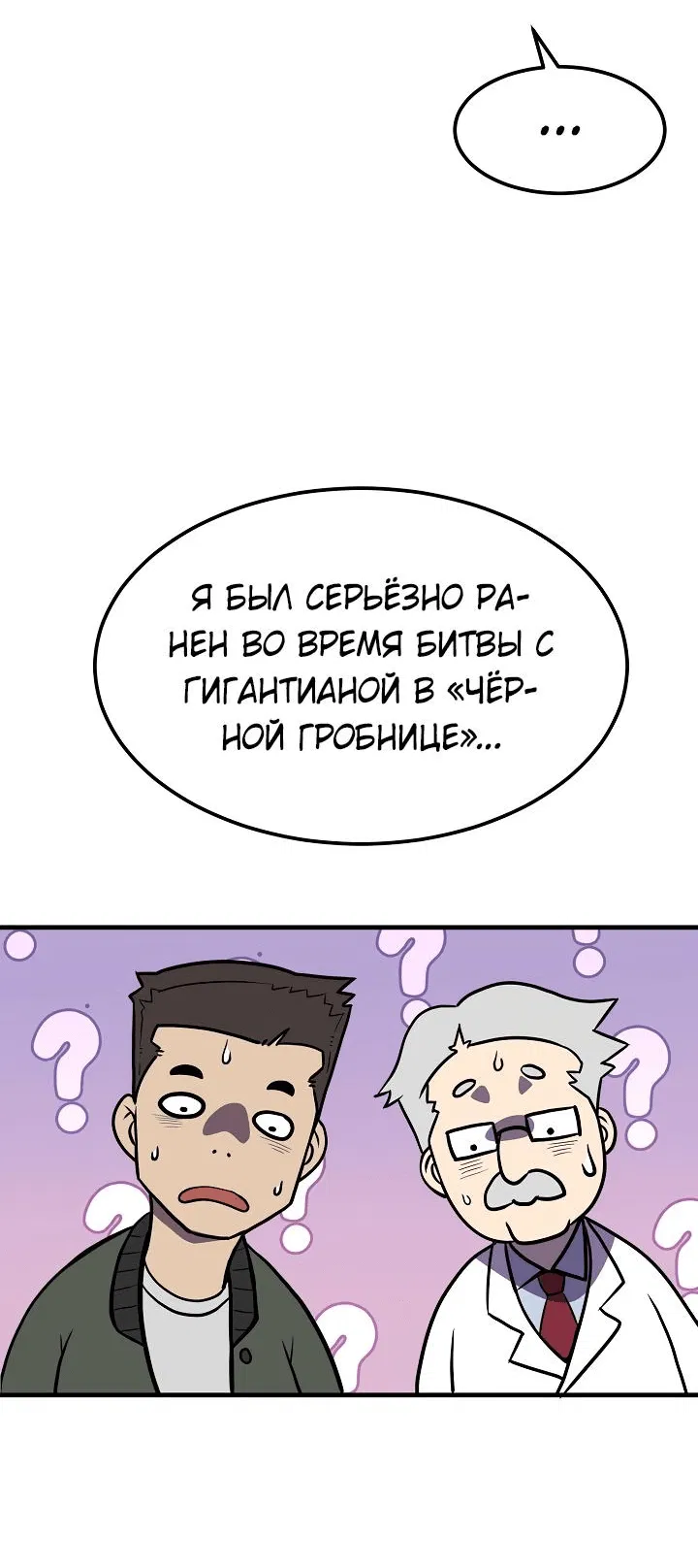 Манга Перевоплощенный герой в академии - Глава 1 Страница 56