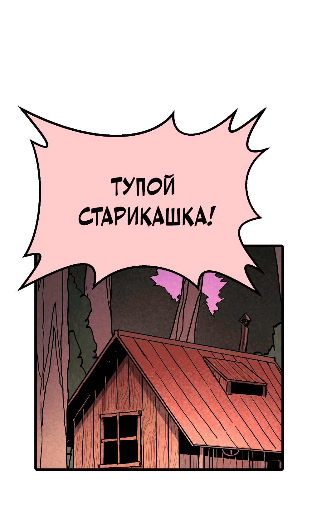 Манга Пепельный сад - Глава 10 Страница 51