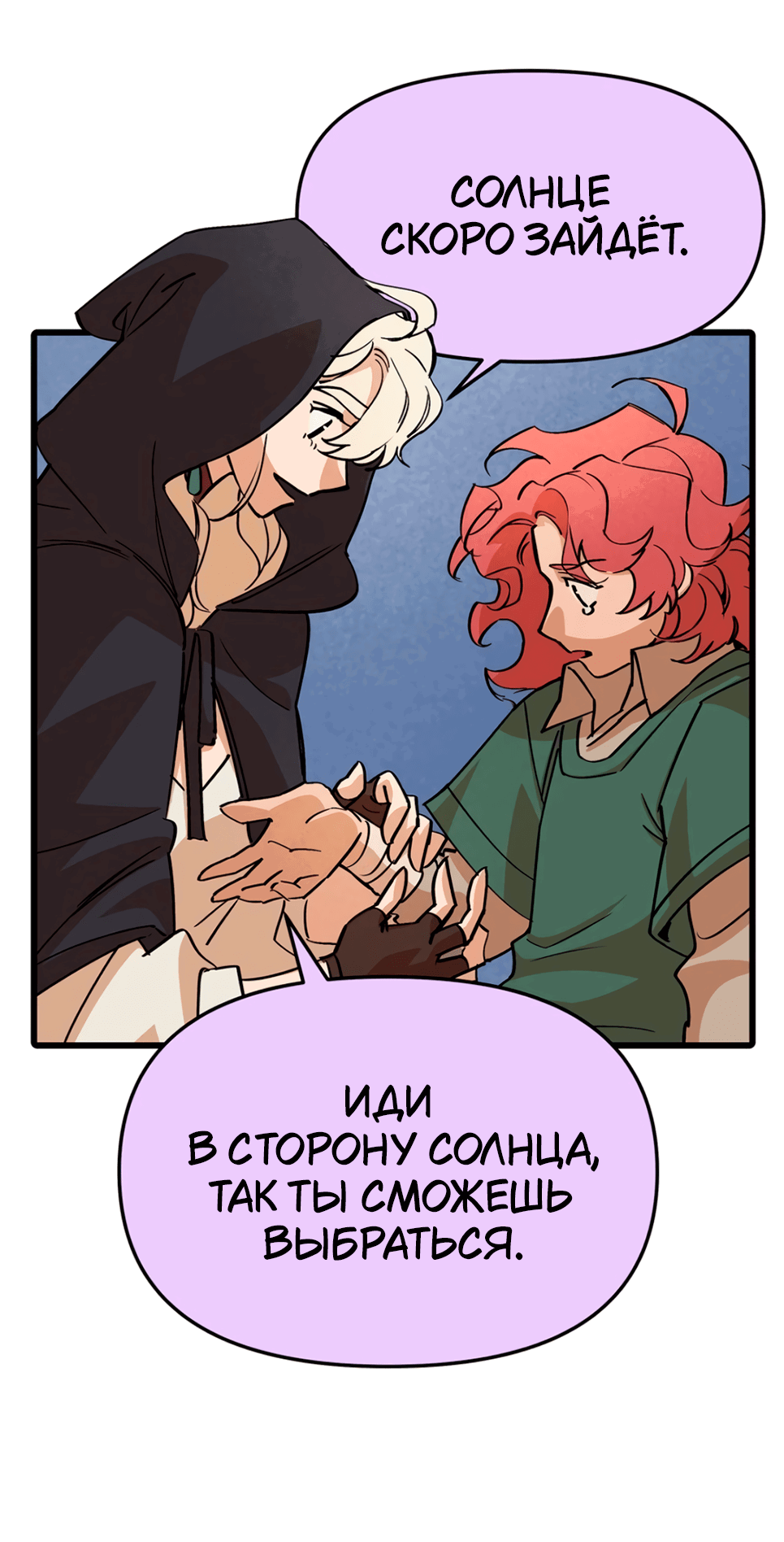 Манга Пепельный сад - Глава 9 Страница 97