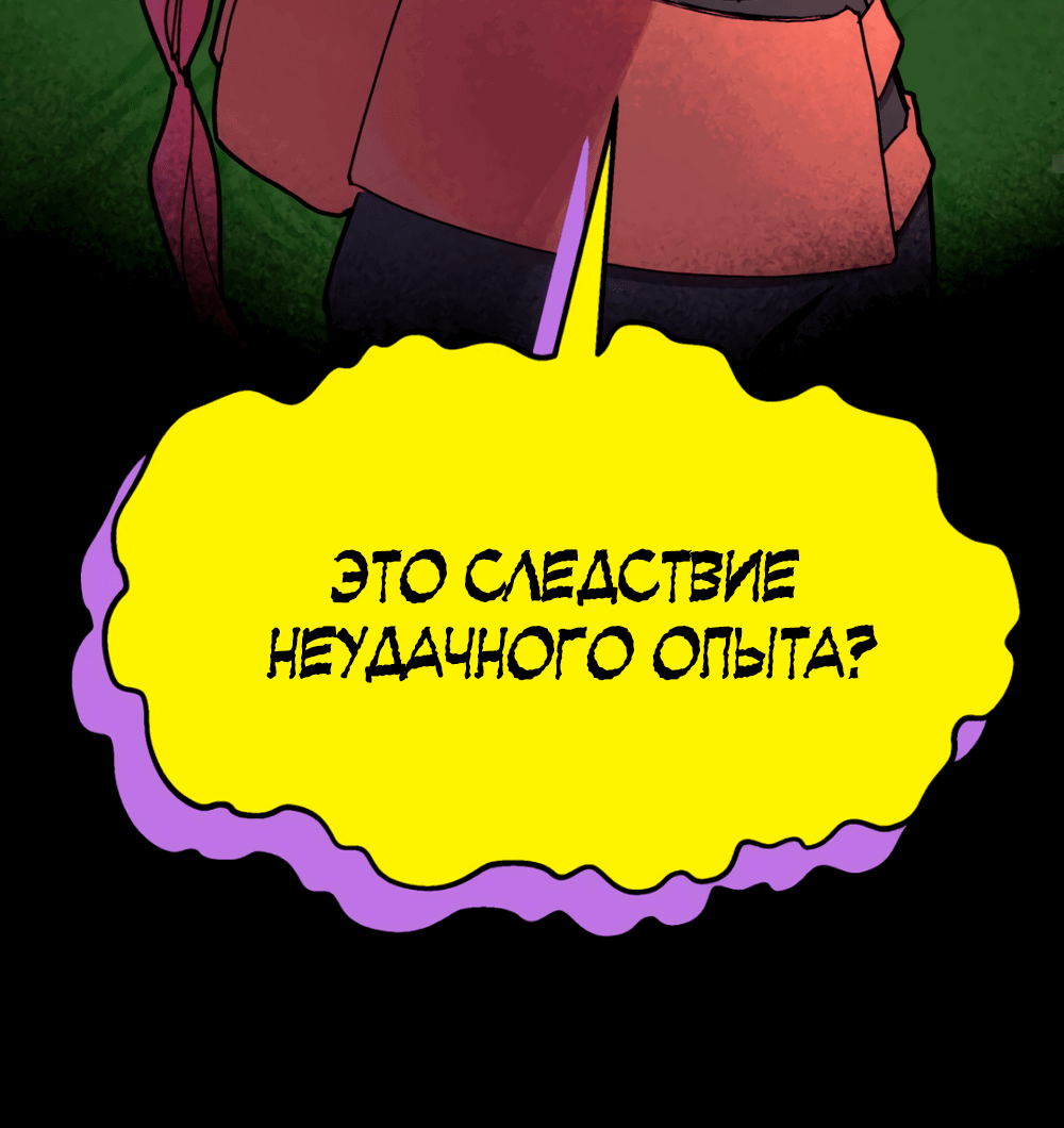 Манга Пепельный сад - Глава 9 Страница 66