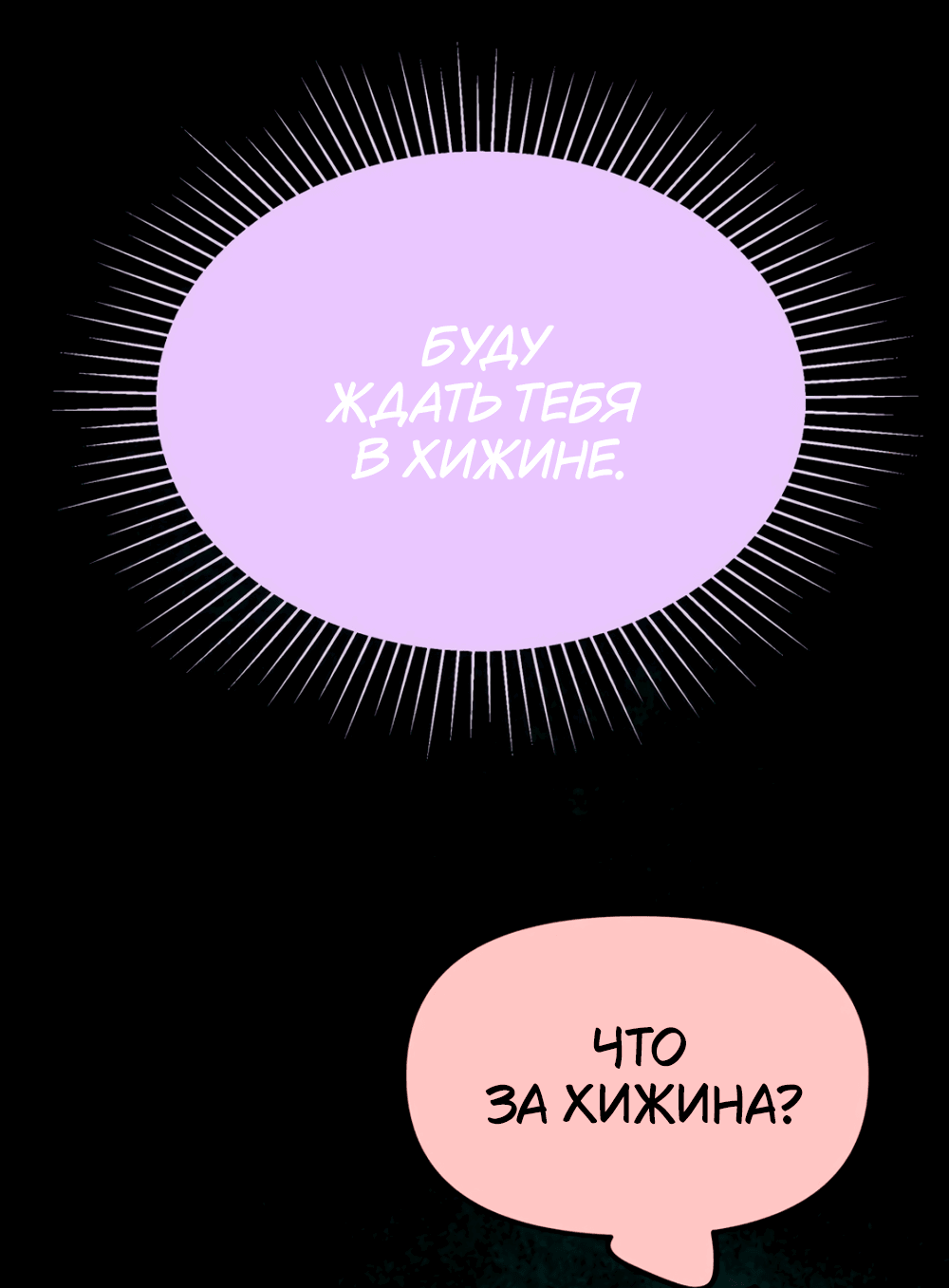 Манга Пепельный сад - Глава 9 Страница 40