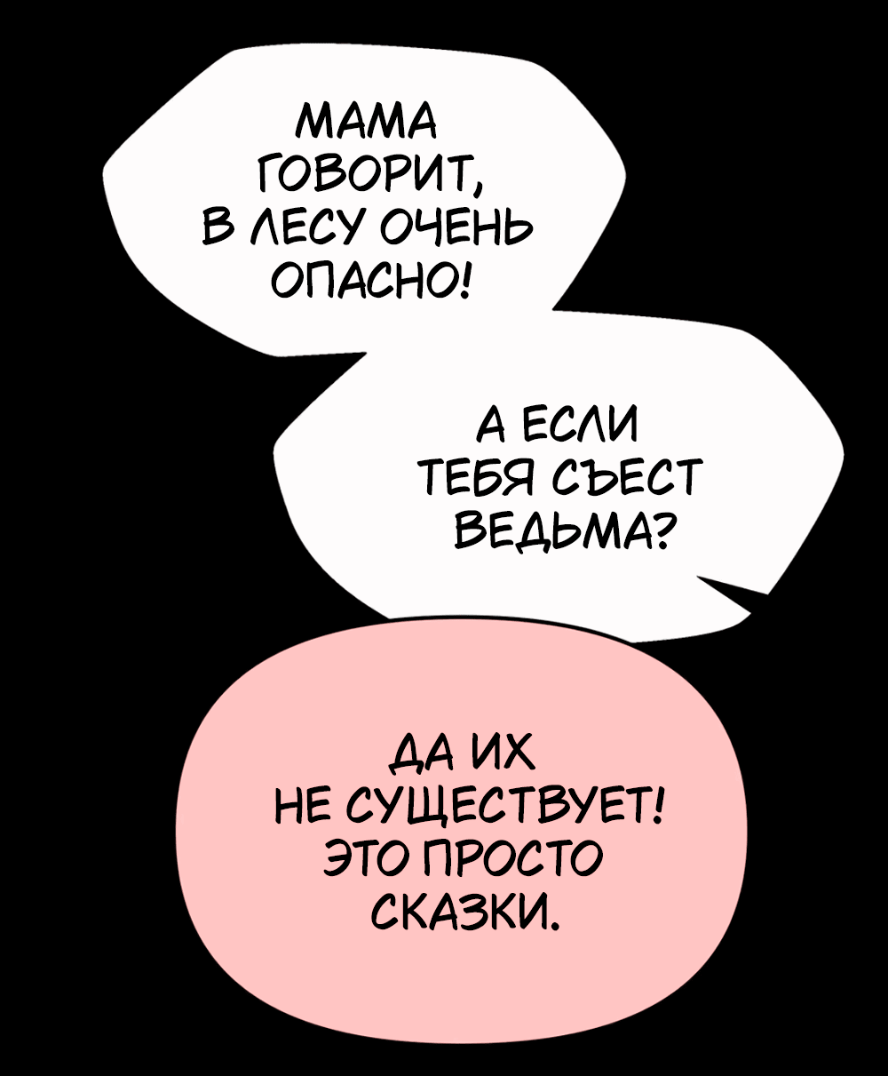 Манга Пепельный сад - Глава 9 Страница 76