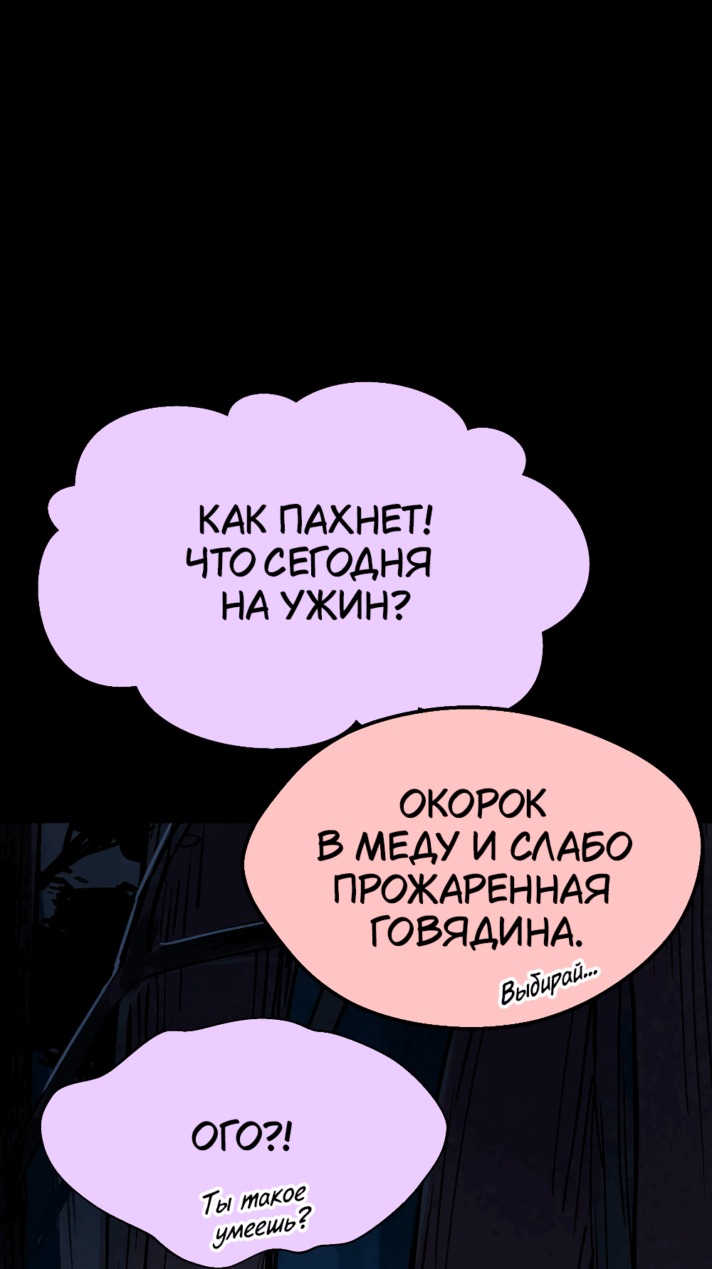 Манга Пепельный сад - Глава 8 Страница 76