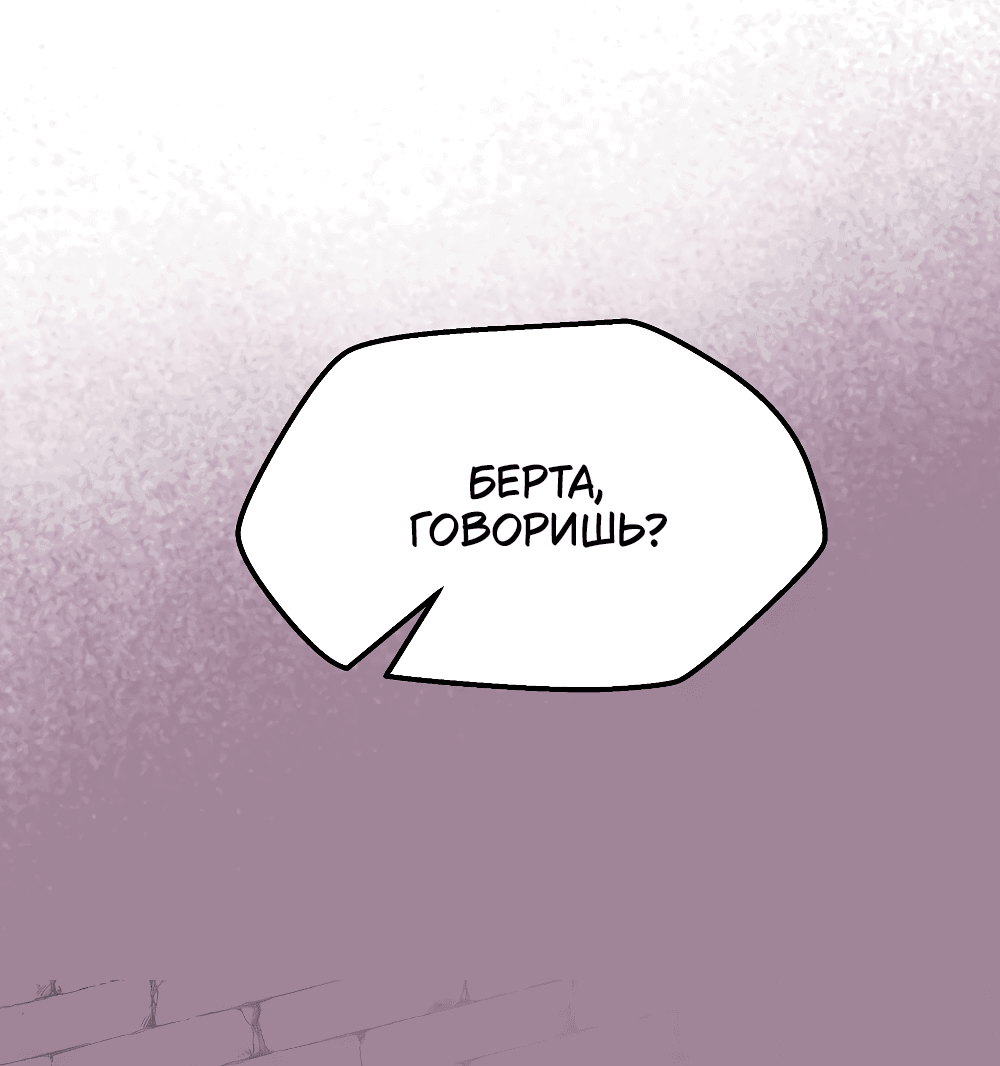 Манга Пепельный сад - Глава 4 Страница 58
