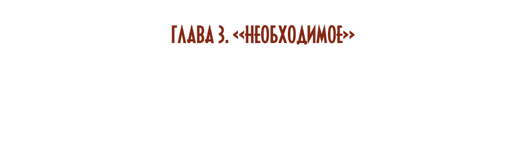 Манга Пепельный сад - Глава 3 Страница 22