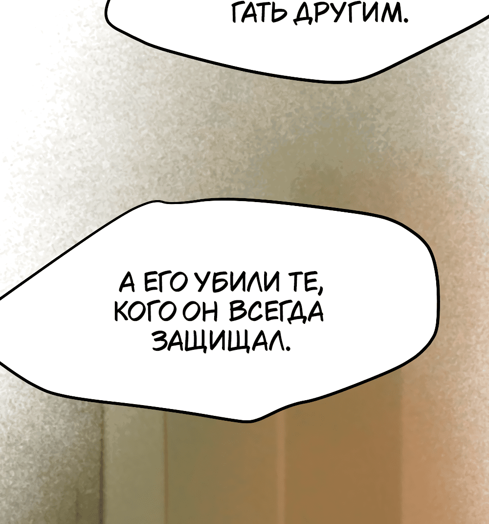 Манга Пепельный сад - Глава 12 Страница 18