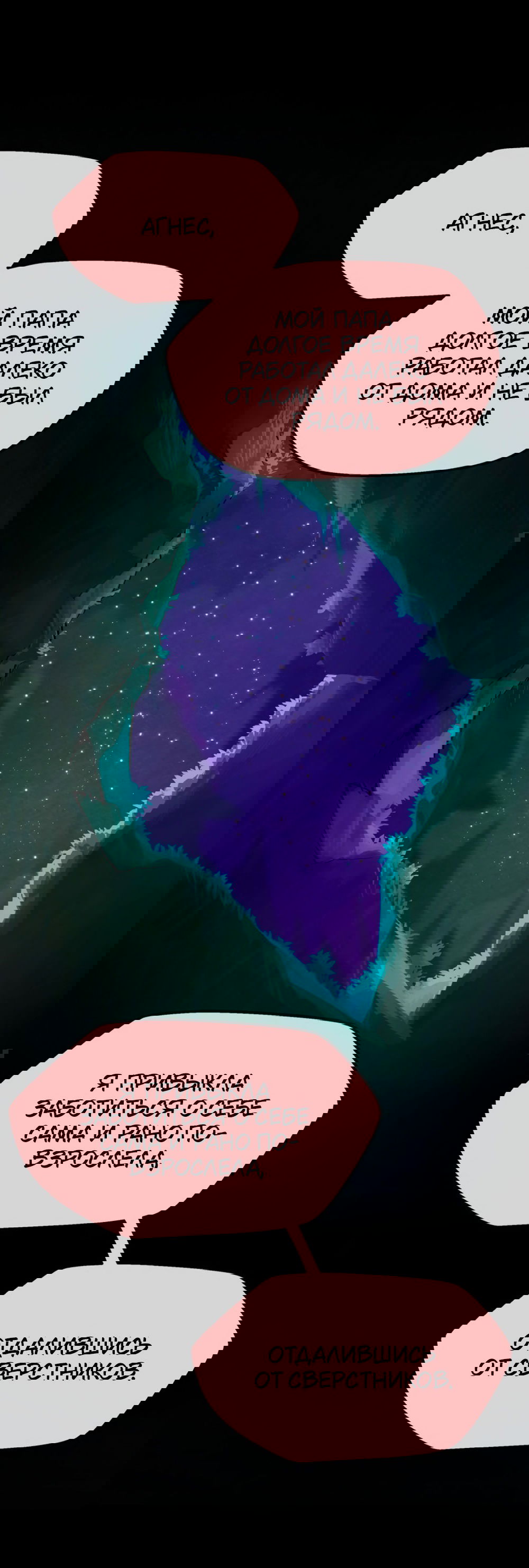 Манга Пепельный сад - Глава 13 Страница 32