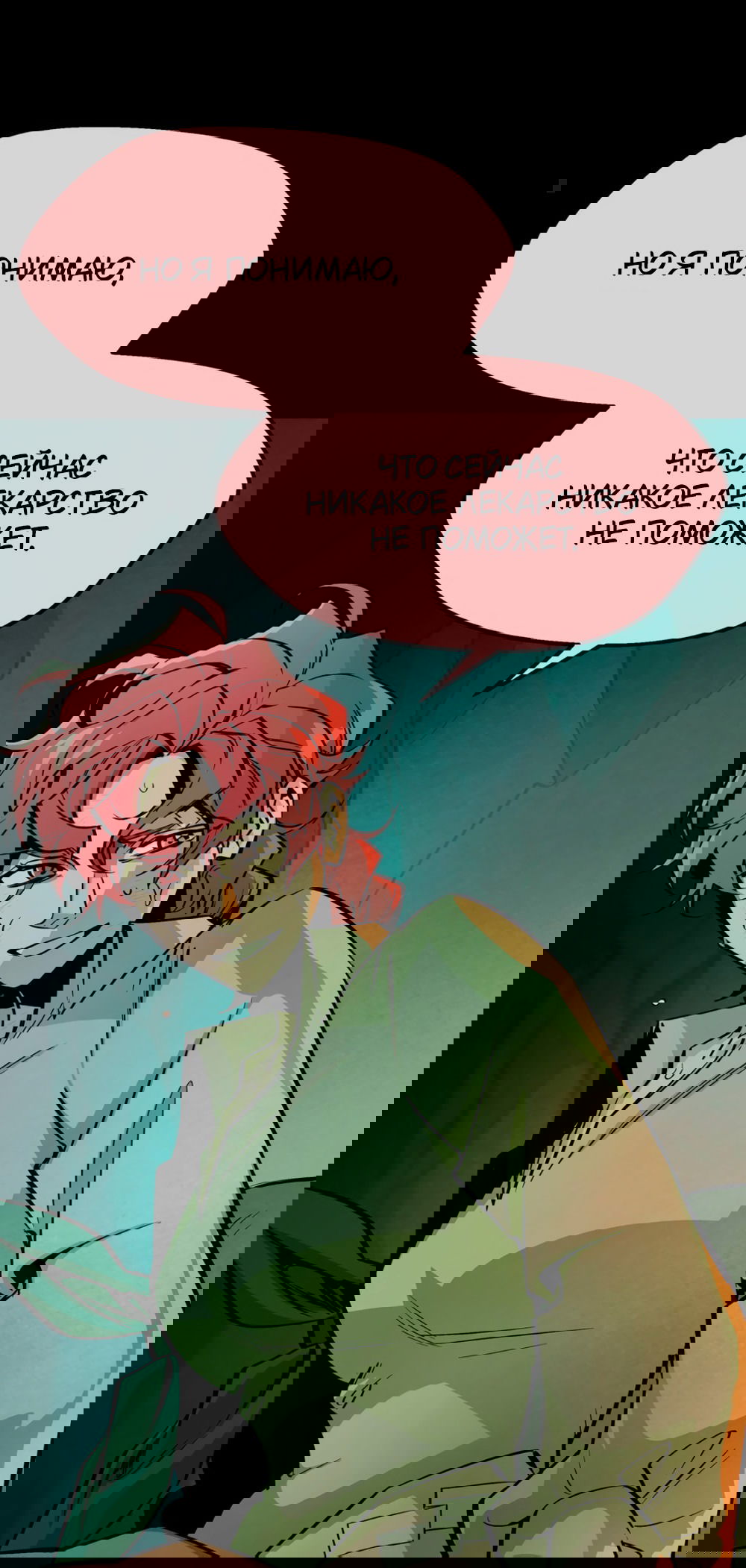 Манга Пепельный сад - Глава 13 Страница 38